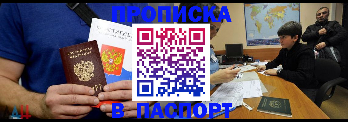 прописка для работы в Красном Сулине