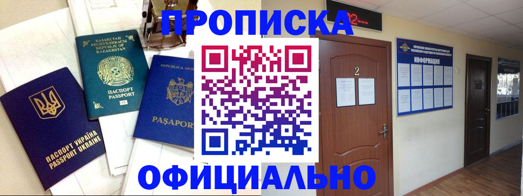 временная регистрация надежно в Красном Сулине