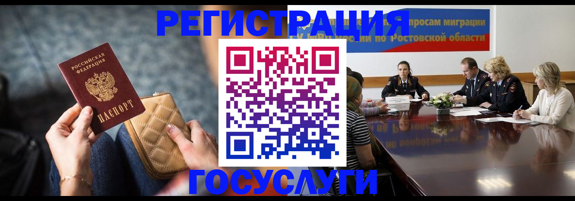 где прописаться в Красном Сулине